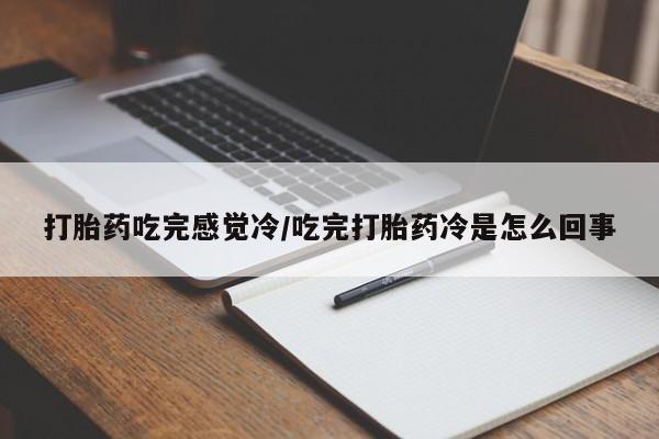 打胎药/流产药专卖微信动态 第37页