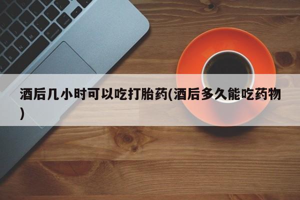 打胎药/流产药专卖微信资讯 第37页