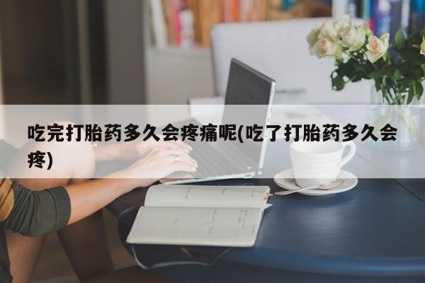 打胎药/流产药专卖微信新闻 第17页