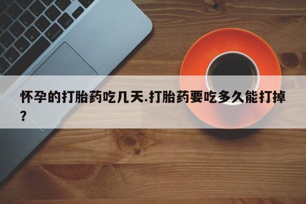 打胎药/流产药专卖微信新闻 第269页