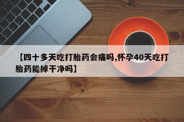 打胎药/流产药专卖微信动态 第254页