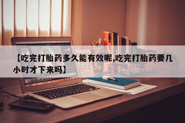 打胎药/流产药专卖微信资讯 第249页