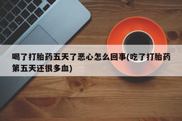 打胎药/流产药专卖微信动态 第195页