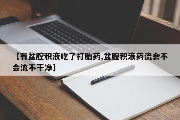 打胎药/流产药专卖微信资讯 第206页
